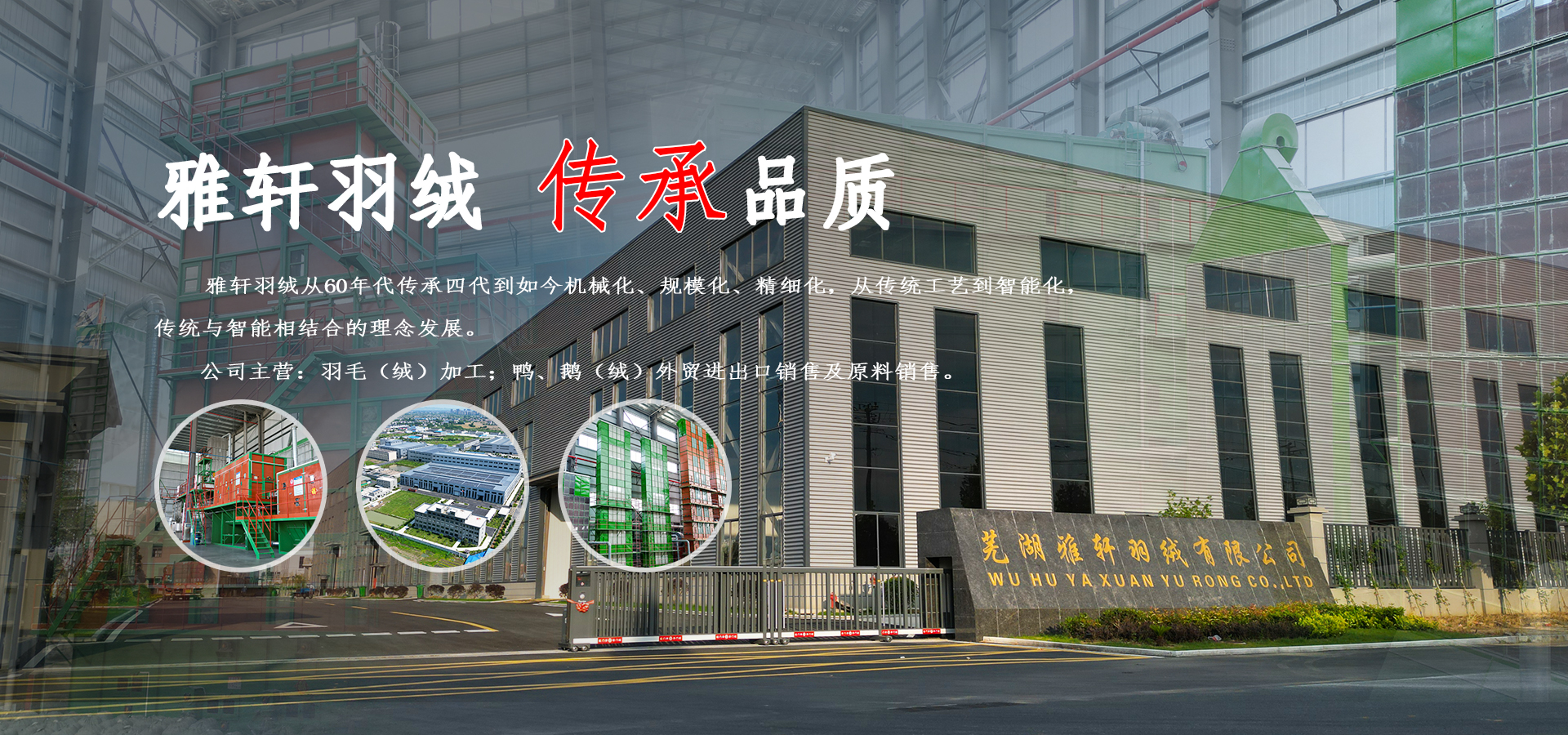 安徽雅轩羽绒有限公司